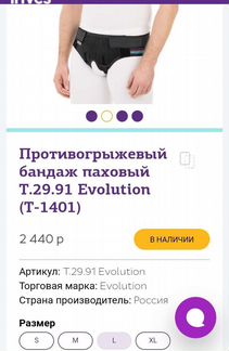 Двухсторонний паховый бандаж