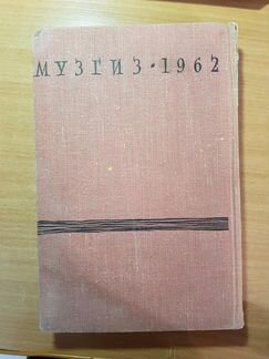 Л. Данилевич Книга о советской музыке