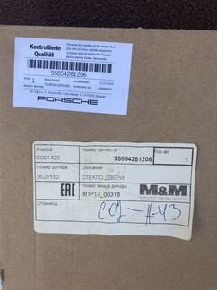 Стекло Porsche Cayenne