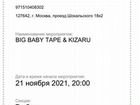 Билеты на концерт kizaru x baby tape