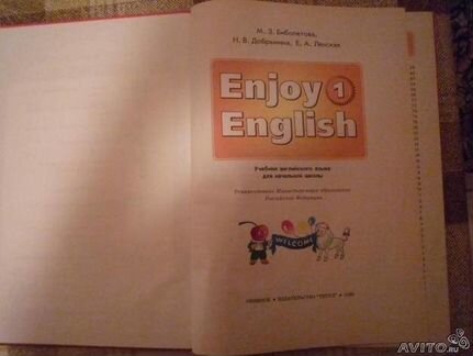 Биболетова, Добрынина, Ленская учебник Enjoy Engli