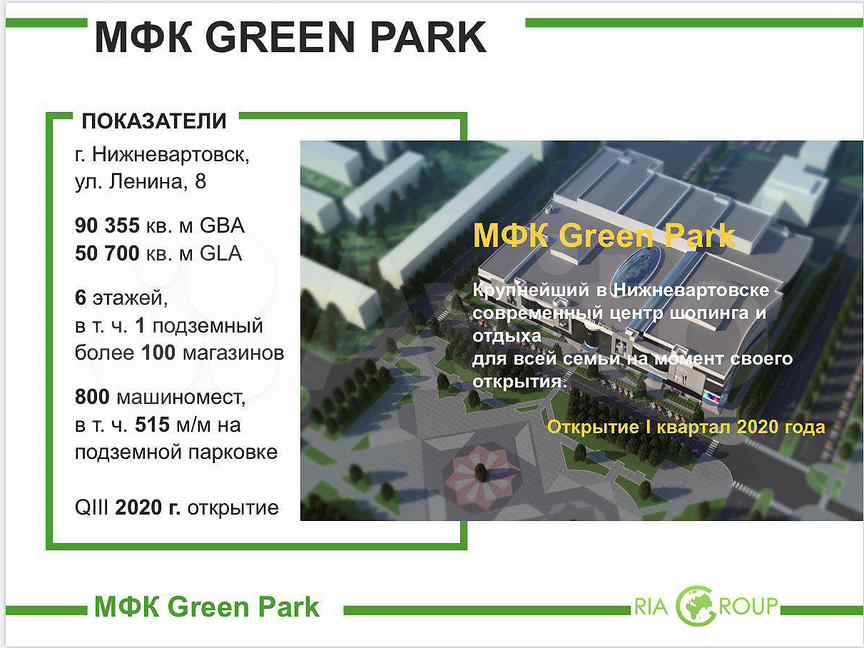 Грин нижневартовск. МФК Green Park, Нижневартовск. ТЦ Грин парк Нижневартовск. Нижневартовск ТРЦ Green Park. Грин парк Нижневартовск официальный сайт.