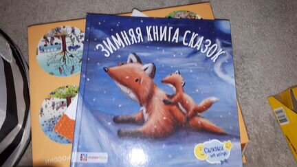 Зимняя книга сказок