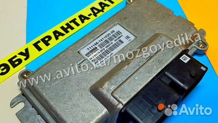 Эбу Мозги на Ваз Гранта Датсун T11186-1411020-08