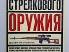 Большая энциклопедия стрелкового оружия