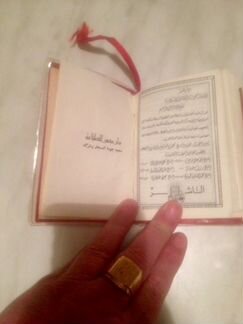 Коран из Мекки