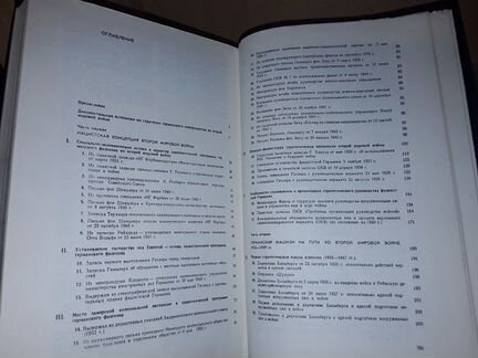Банкротстсво стратегии германского фашизма. В 2 т
