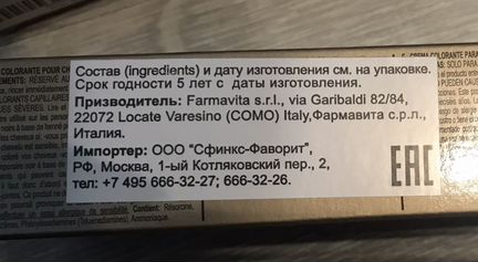 Краска для волос FarmaVita