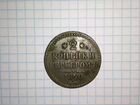 Монета 2 копейки 1840 год
