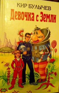 Девочка с земли