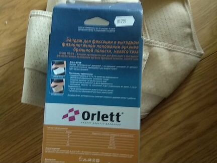 Бандаж для беременных