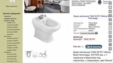 Унитаз и биде villeroy boch hommage