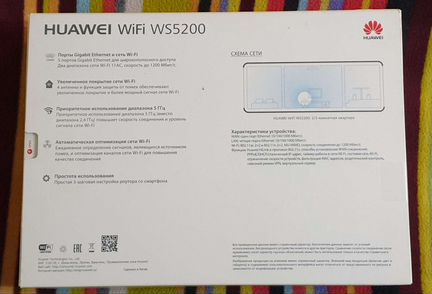 Wi-Fi 5 роутер Huawei WS5200