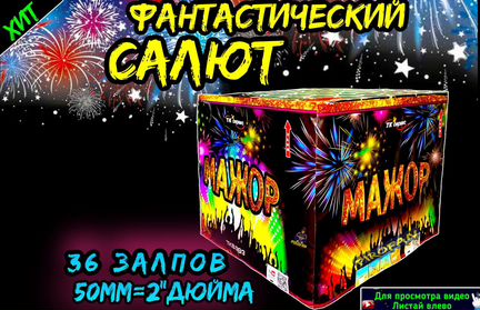 Салют огромный 36 залпов на 2