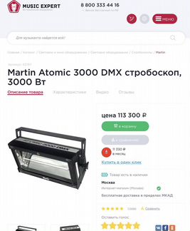 Atomic 3000 dmx схема