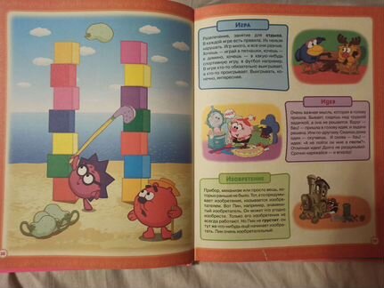 Словарик Смешарик