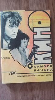 А.Рыбин Кино с самого начала