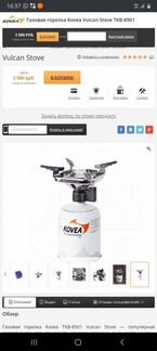 Горелка kovea