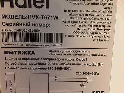 Haier hvx t671w схема встраивания