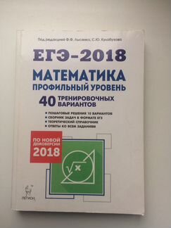 Подготовка к егэ по математике