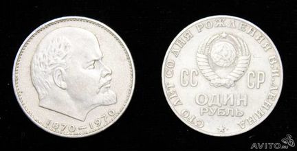 Продаётся 1 рубль Сто лет со дня рожд. в.и. Ленина