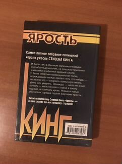 Стивен кинг Ярость