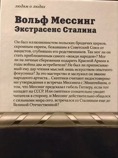 Книга Вадима Эрлихман «Вольф Мессинг. Экстрасенс С