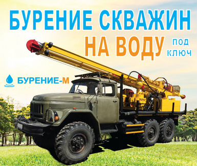 Бурение скважин