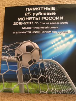 Альбом чемпионата по футболу (купюры и монеты )