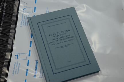 Руководство по ремонту ппш-41, ппс-43