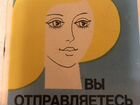Брошюра реклама Гавс Аэрофлот СССР 1976 люкс