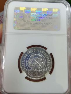 50 копеек 1922 в слабе MS 64