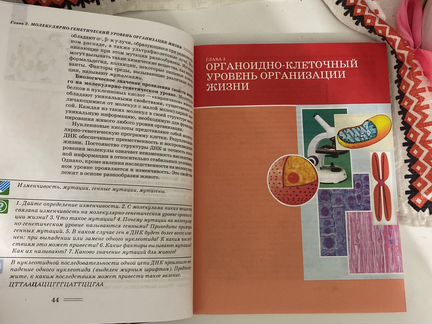 Учебник по биологии 9 класс (Теремов, Петросова