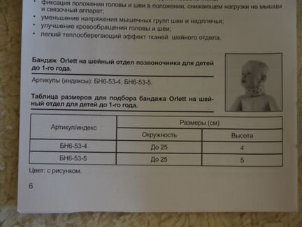Шейный бандаж. (Зеленоград)