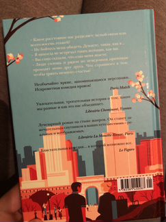 Книга Марк Леви «Не такая, как все»