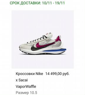 Nike Vapor Waffle Royal Fuchsia x Sacai
