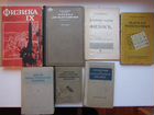 Старая учебная литература (1914-1969)