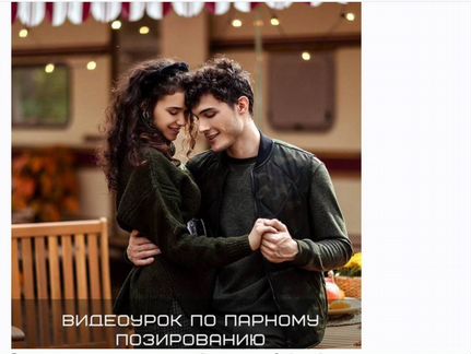 Пoлина Дятлoва - Видеoурoк по парному позирoванию