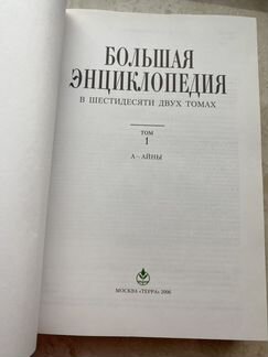 Большая энциклопедия Брокгауз и Ефрон в 62 томах