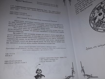 Сокровищница Алхимических Трактатов. 2 тома