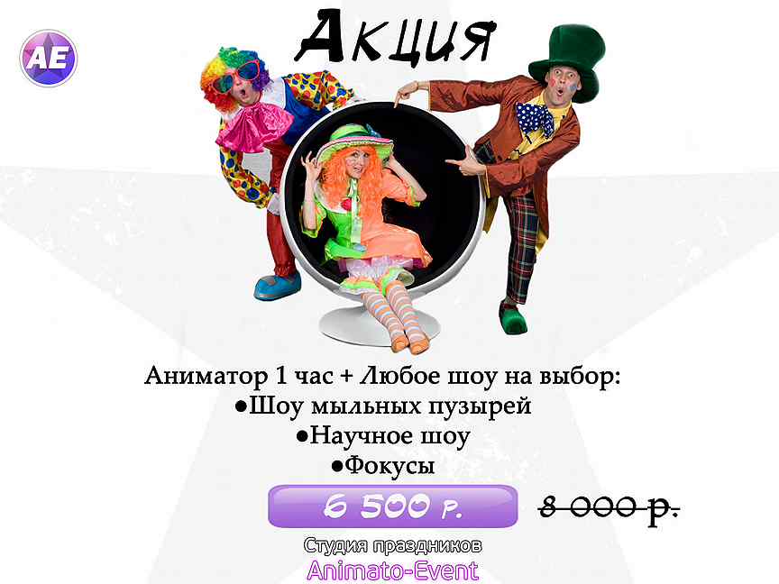 Аниматор предложения. Аниматор предложения