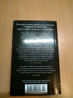 Роберт Гэлбрейт 