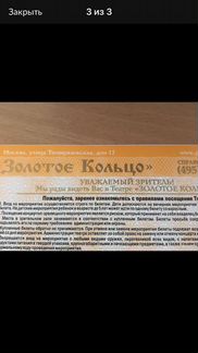 Золотое кольцо, новогоднее представление