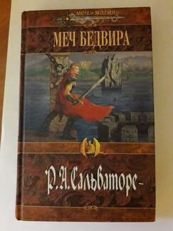 Фэнтези