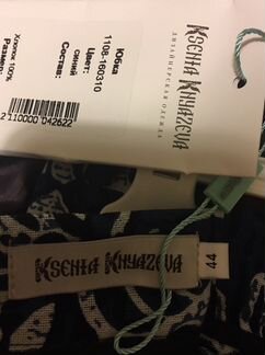 Новая юбка от Ксении Князевой