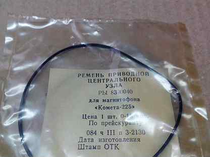 пассики для магнитофон комета мг 201. пассик счетчика ленты магнитофона романтика-225. комета 201 пассик. пассик для магнитофона комета 201. пассик для альма м212.