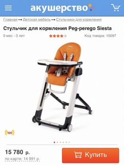 Стульчик для кормления Peg-perego Siesta (0-36)