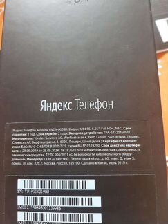 Яндекс телефон