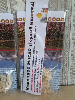 Каменное масло 10 грамм