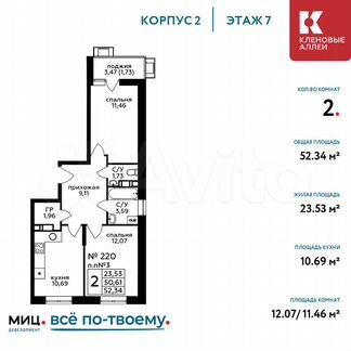 2-к квартира, 52.3 м², 7/17 эт.